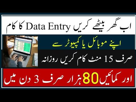 Best Data Entry Jobs on Mobile in Pakistan